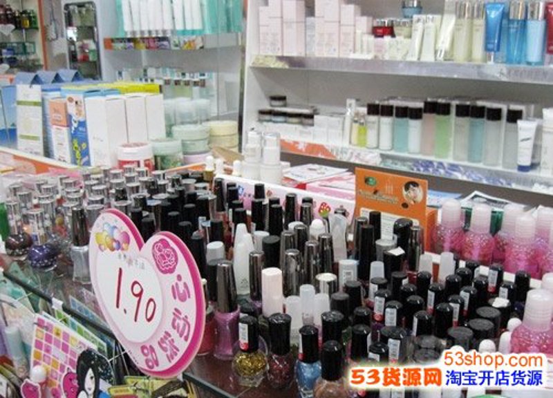 化妆品货源